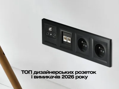 ТОП дизайнерських розеток і вимикачів 2026 року — тренди та найкращі моделі на KaratLTD